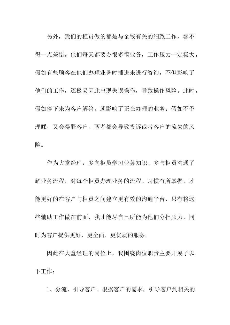 银行大堂经理年终工作总结(7篇)_第2页