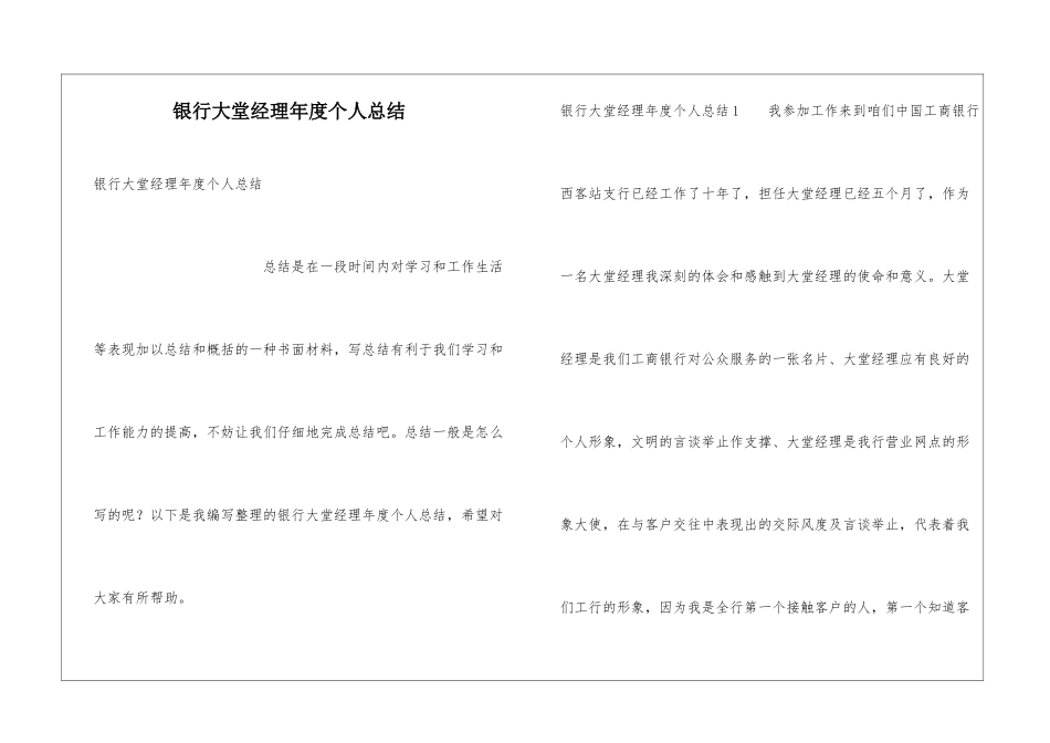 银行大堂经理年度个人总结_第1页