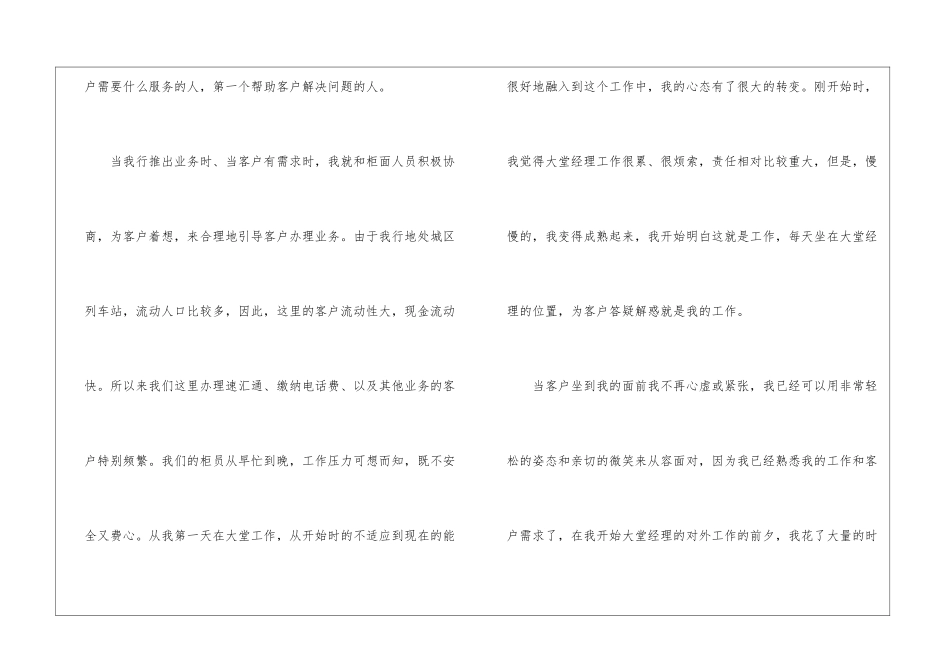 银行大堂经理年度个人总结_第2页