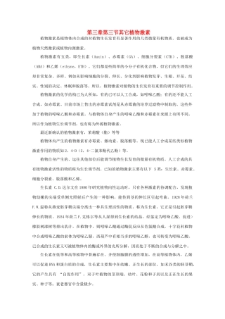 2015高中生物 第3章 第3节 其他植物激素教材分析与导入设计素材 新人教版必修3