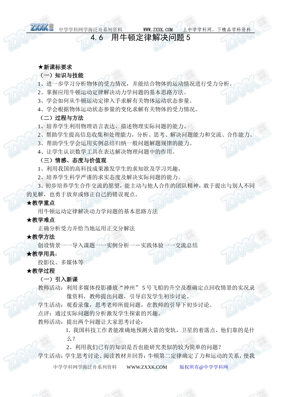 4.6用牛顿定律解决问题5_第1页