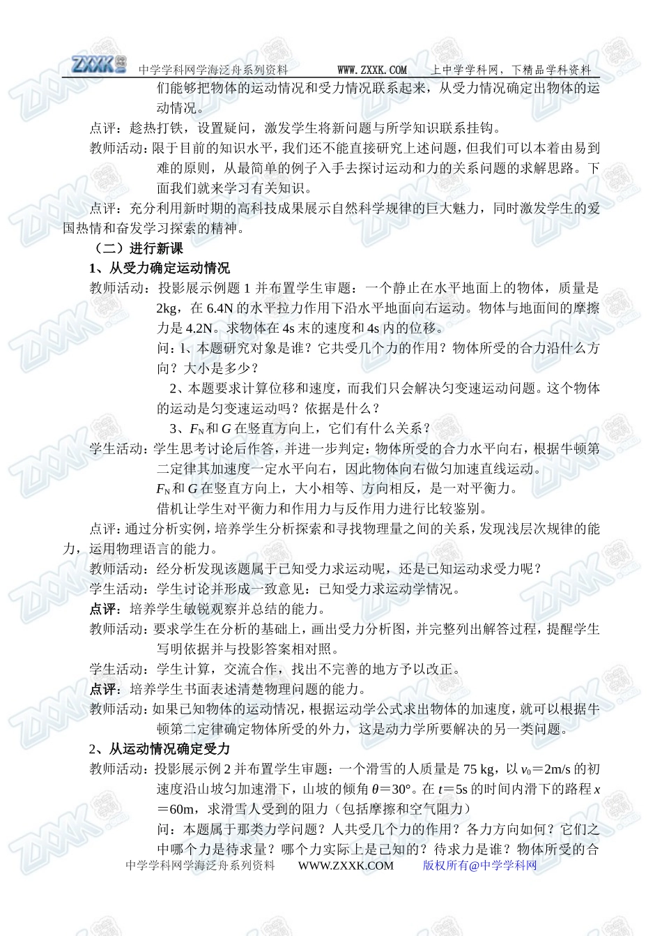 4.6用牛顿定律解决问题5_第2页