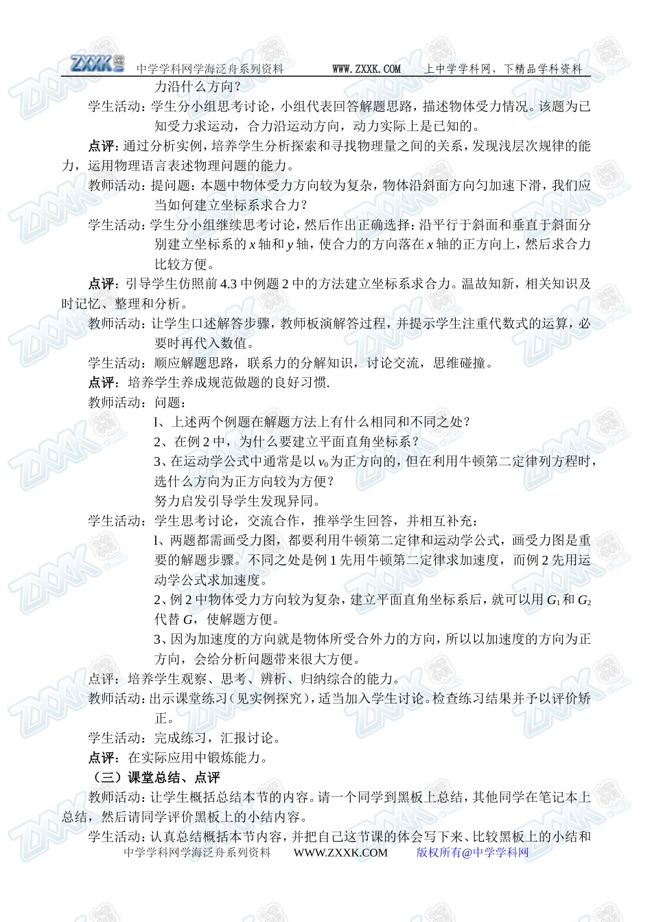 4.6用牛顿定律解决问题5_第3页