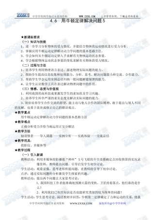 4.6用牛顿定律解决问题5