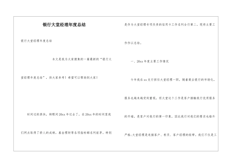 银行大堂经理年度总结_第1页