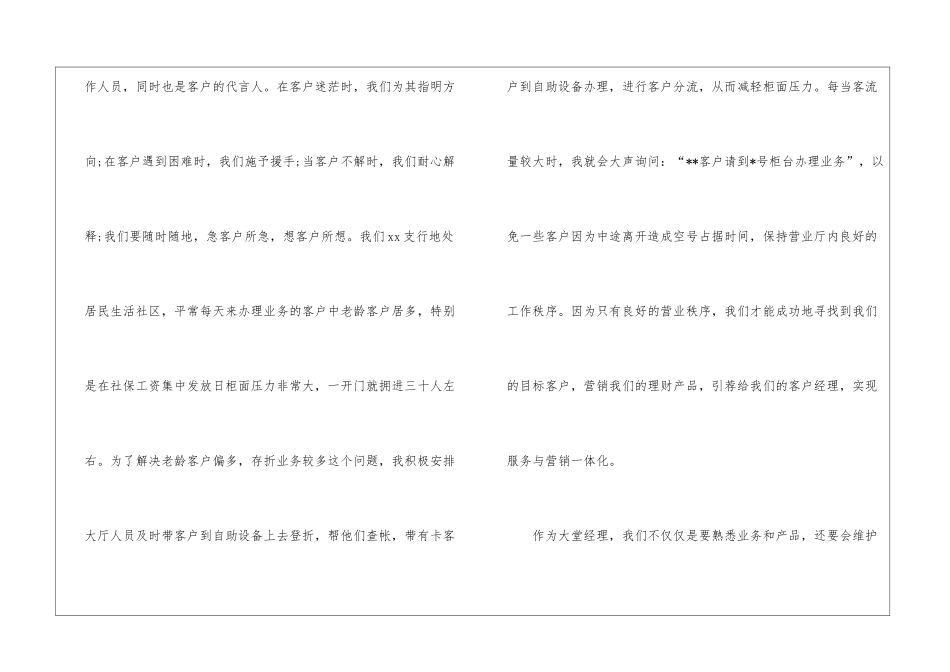 银行大堂经理年度总结_第2页
