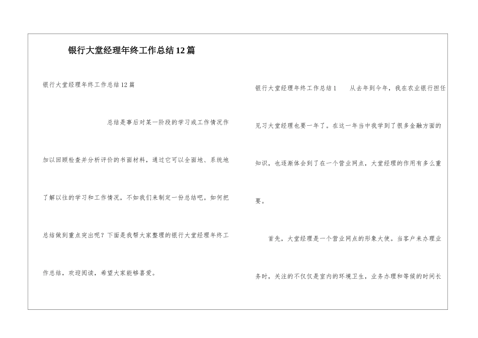 银行大堂经理年终工作总结12篇_第1页
