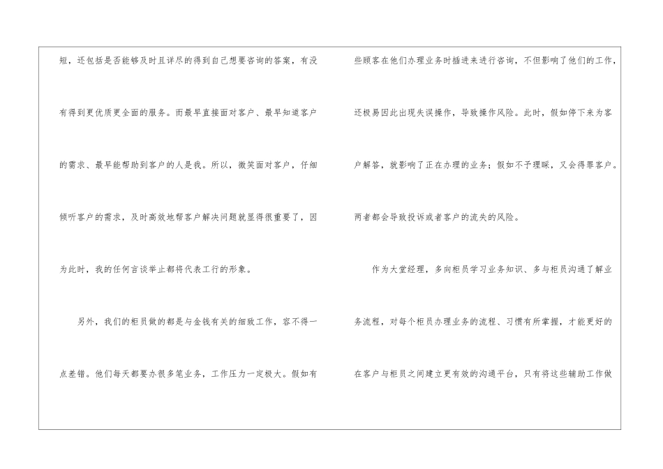 银行大堂经理年终工作总结12篇_第2页