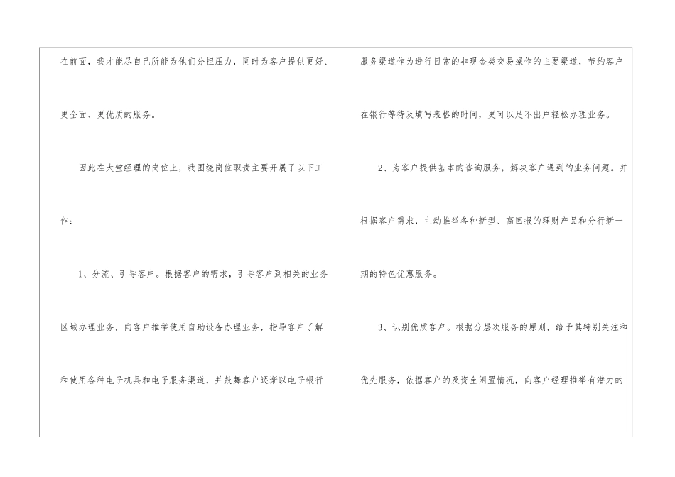 银行大堂经理年终工作总结12篇_第3页