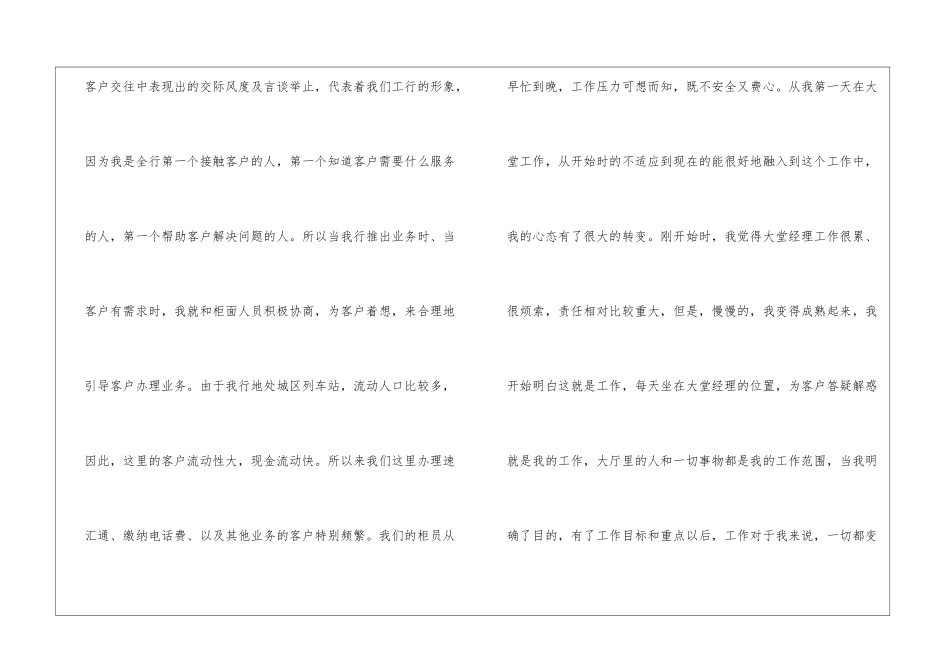 银行大堂经理年终总结_第2页