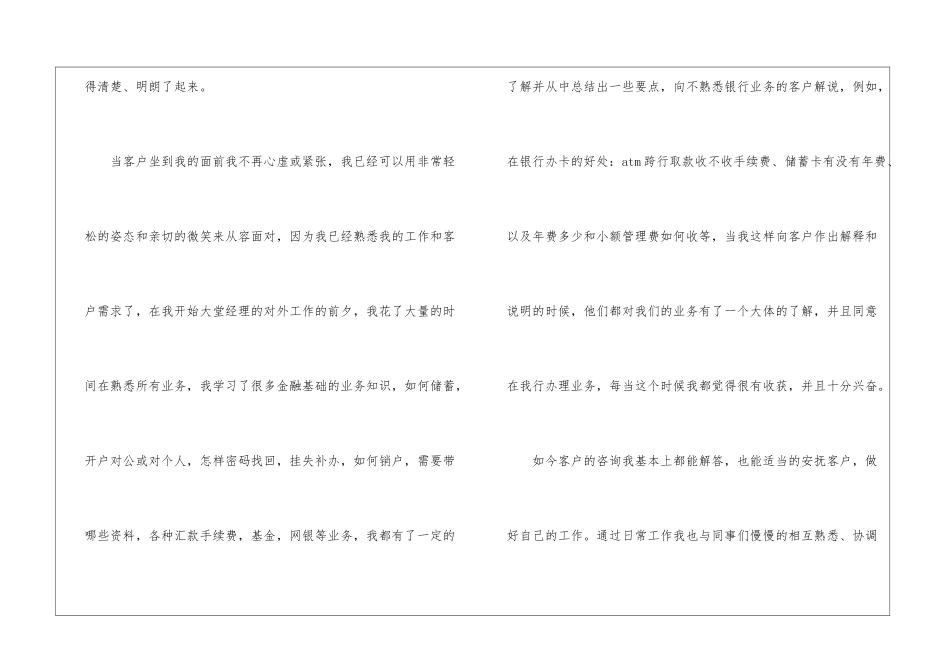 银行大堂经理年终总结_第3页