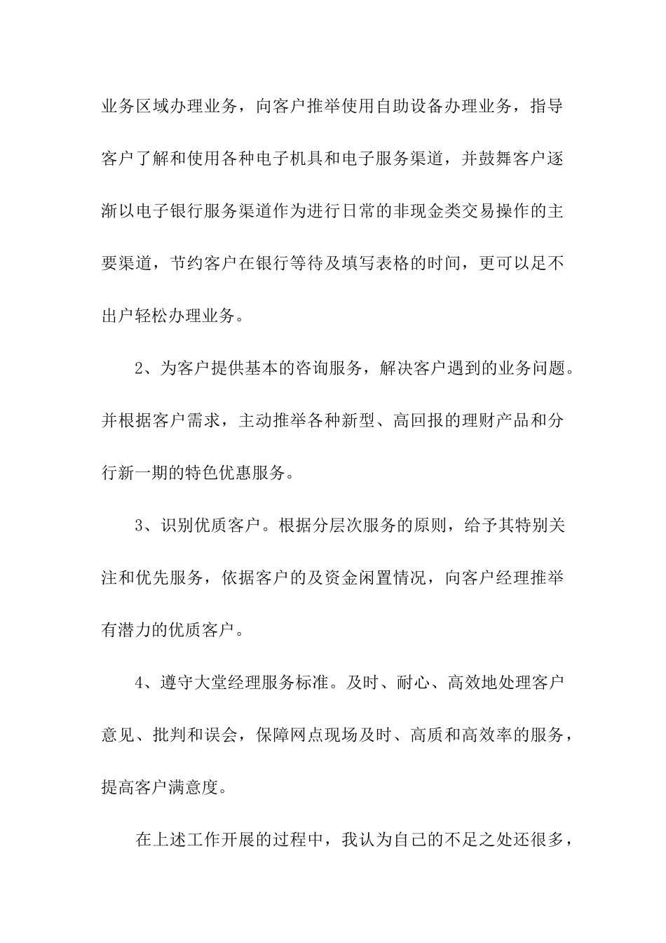 银行大堂经理年终工作总结8篇_第3页