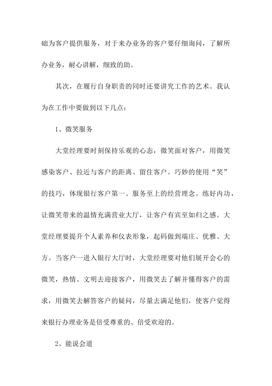 银行大堂经理年终述职报告_第2页