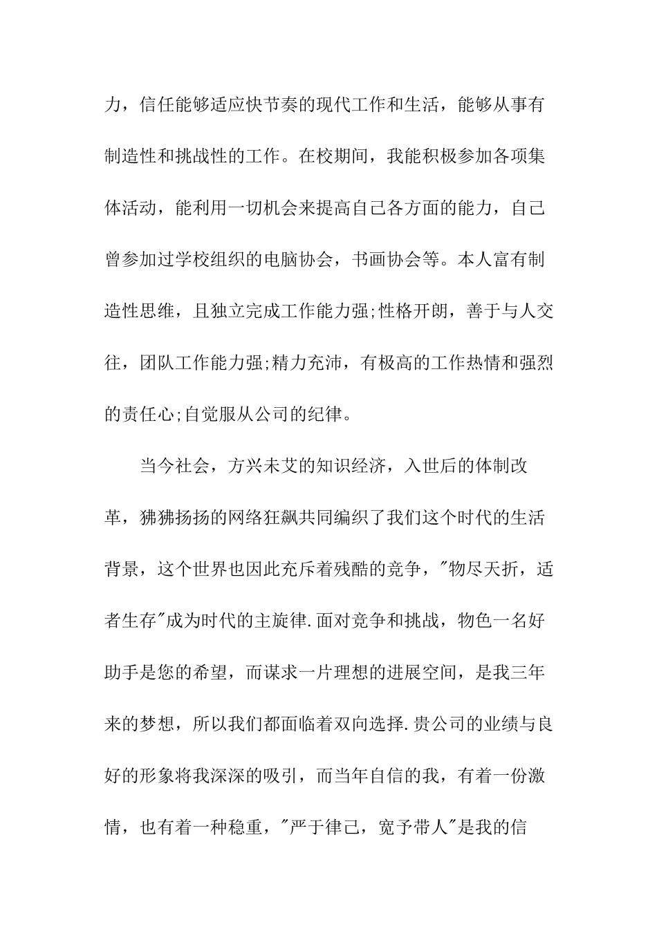 银行大堂经理求职信_第2页