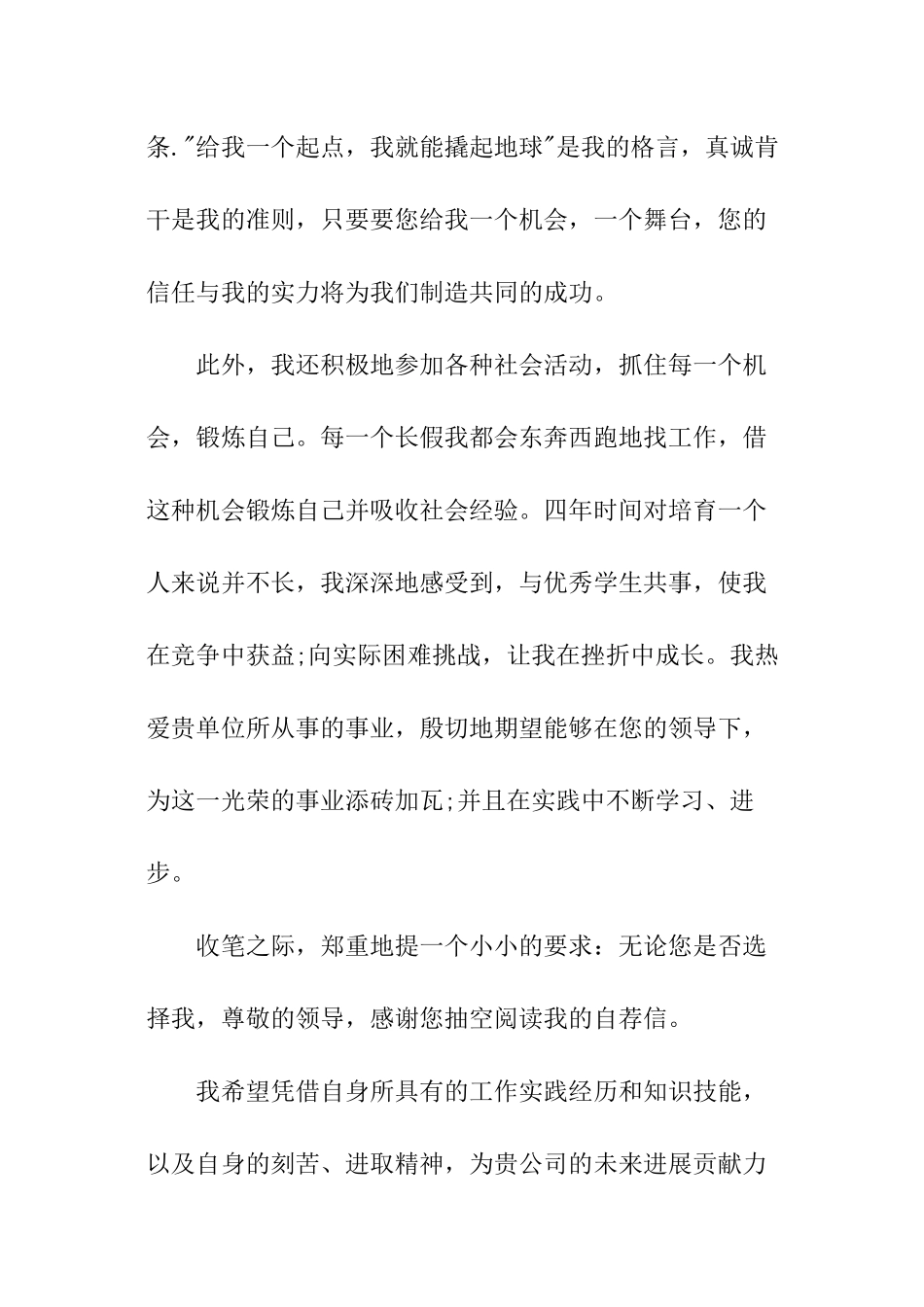 银行大堂经理求职信_第3页