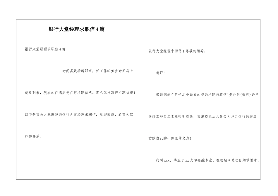 银行大堂经理求职信4篇_第1页