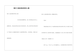 银行大堂经理求职信4篇