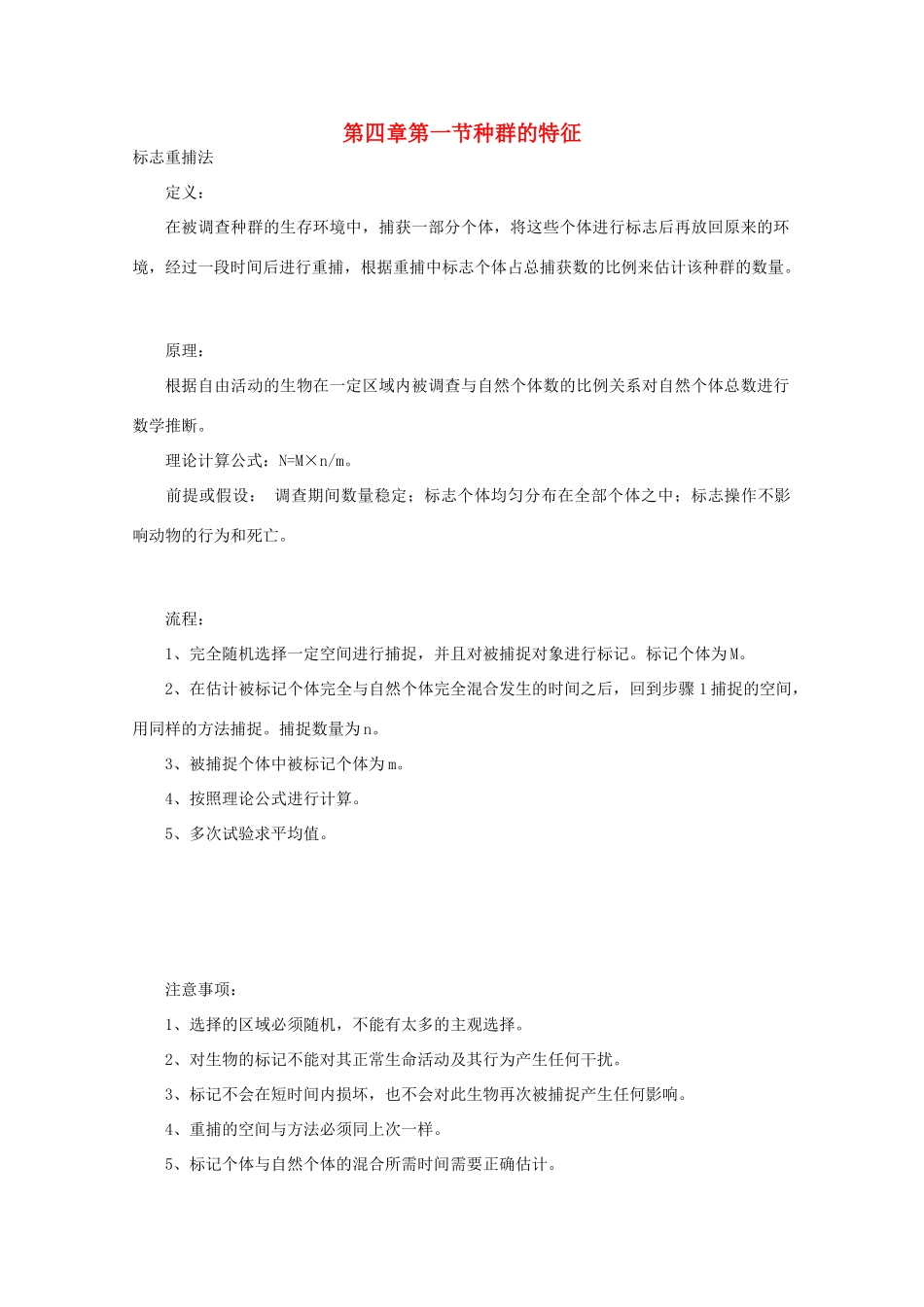 2015高中生物 第4章 第1节 种群的特征教材分析与导入设计素材 新人教版必修3_第1页