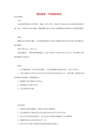 2015高中生物 第4章 第1节 种群的特征教材分析与导入设计素材 新人教版必修3