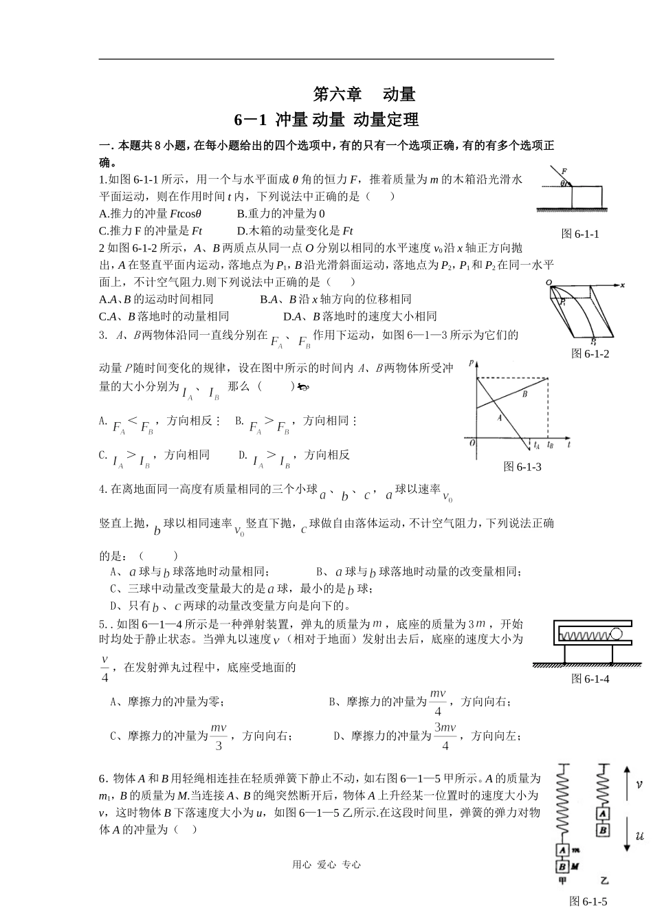 6－1冲量动量动量定理_第1页