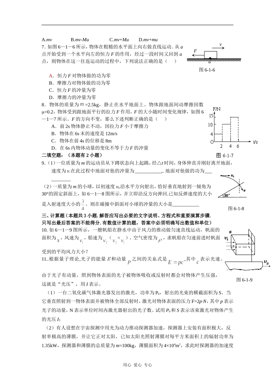 6－1冲量动量动量定理_第2页