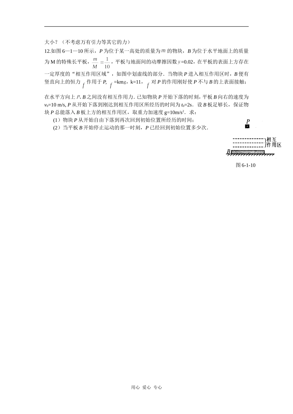 6－1冲量动量动量定理_第3页