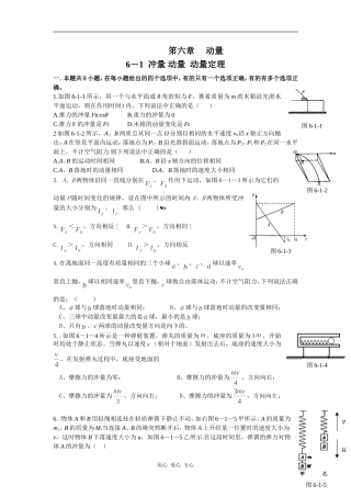 6－1冲量动量动量定理