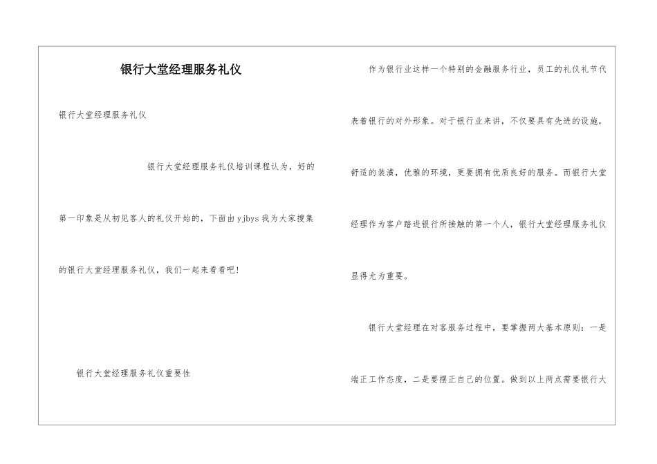 银行大堂经理服务礼仪_第1页