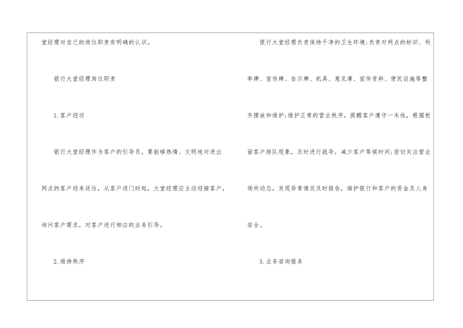 银行大堂经理服务礼仪_第2页