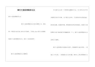 银行大堂经理服务礼仪