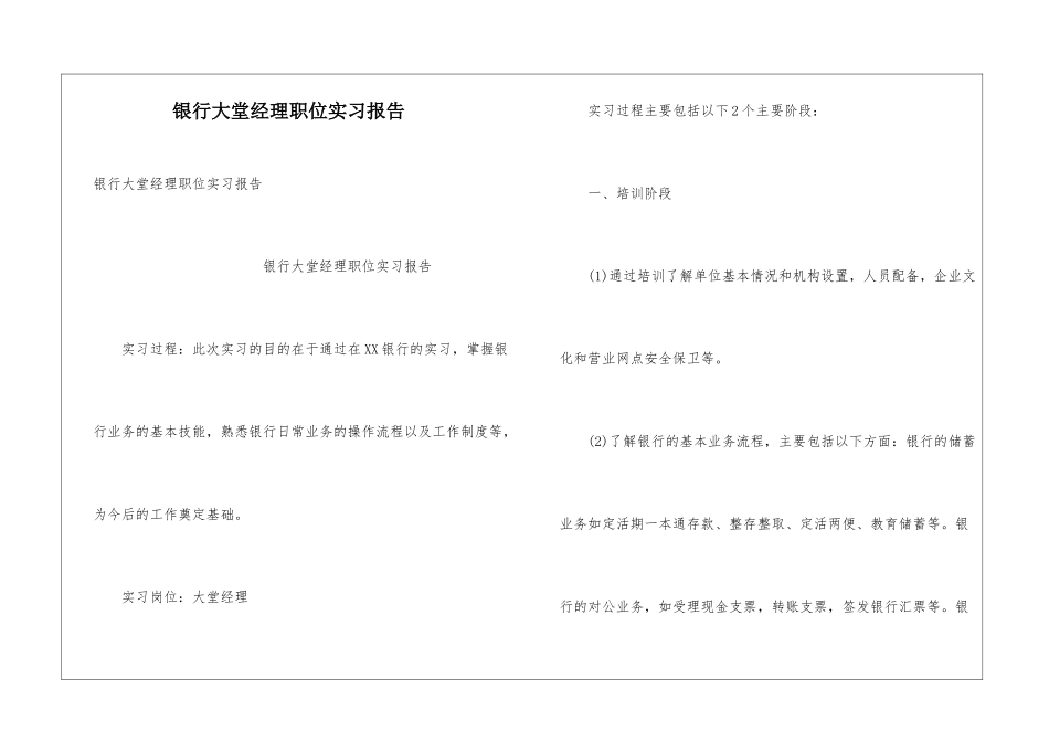 银行大堂经理职位实习报告_第1页