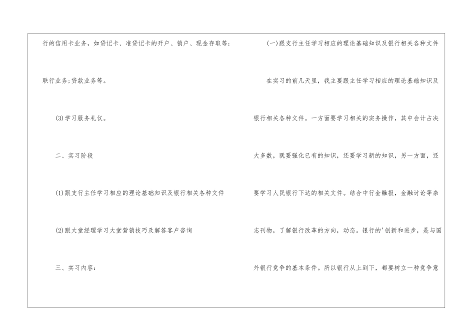 银行大堂经理职位实习报告_第2页
