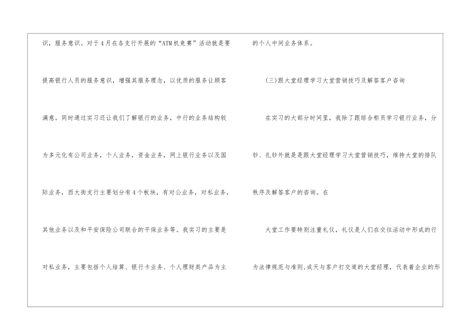 银行大堂经理职位实习报告_第3页