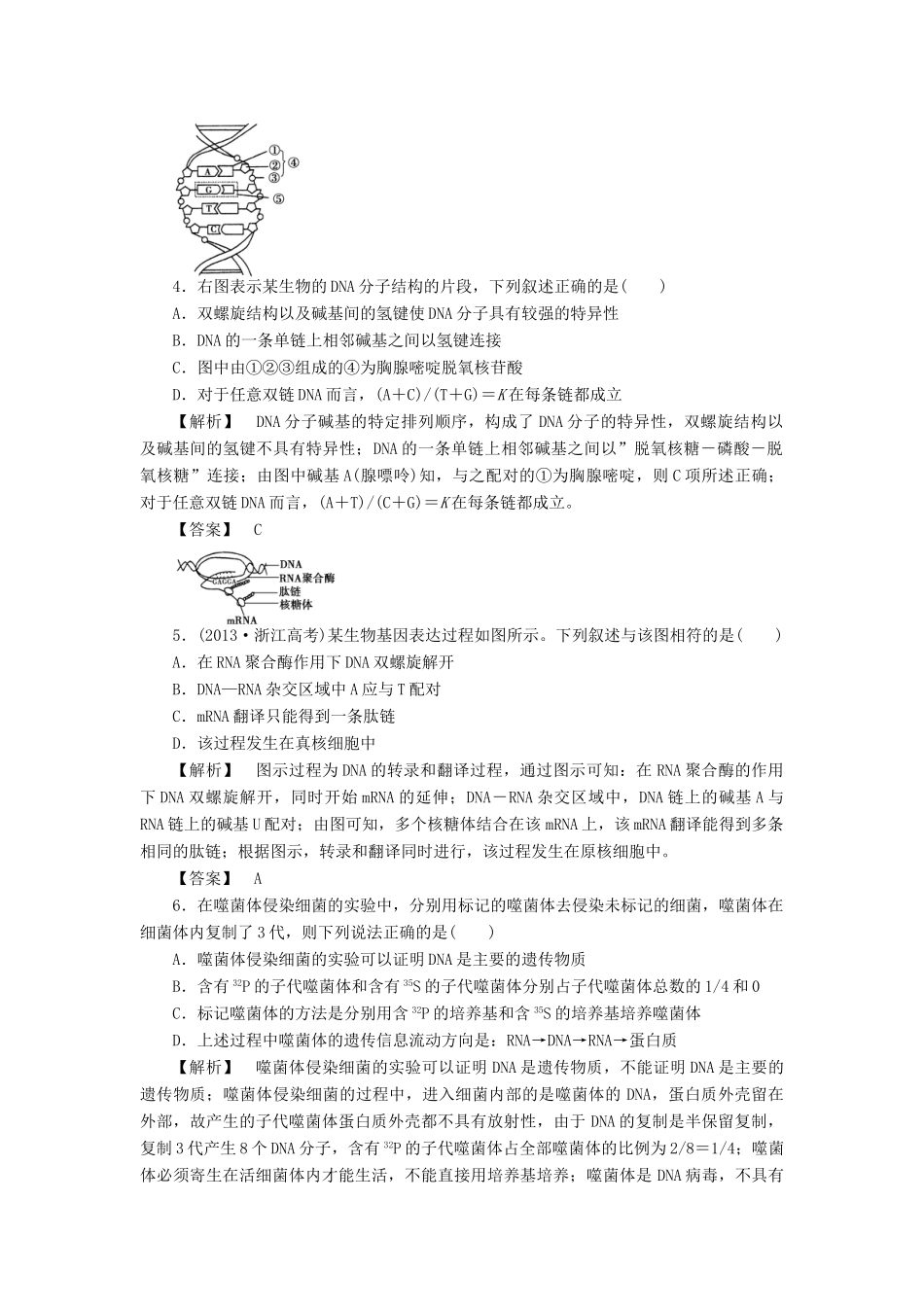 2015届高考生物二轮复习 专项训练 遗传的物质基础_第2页