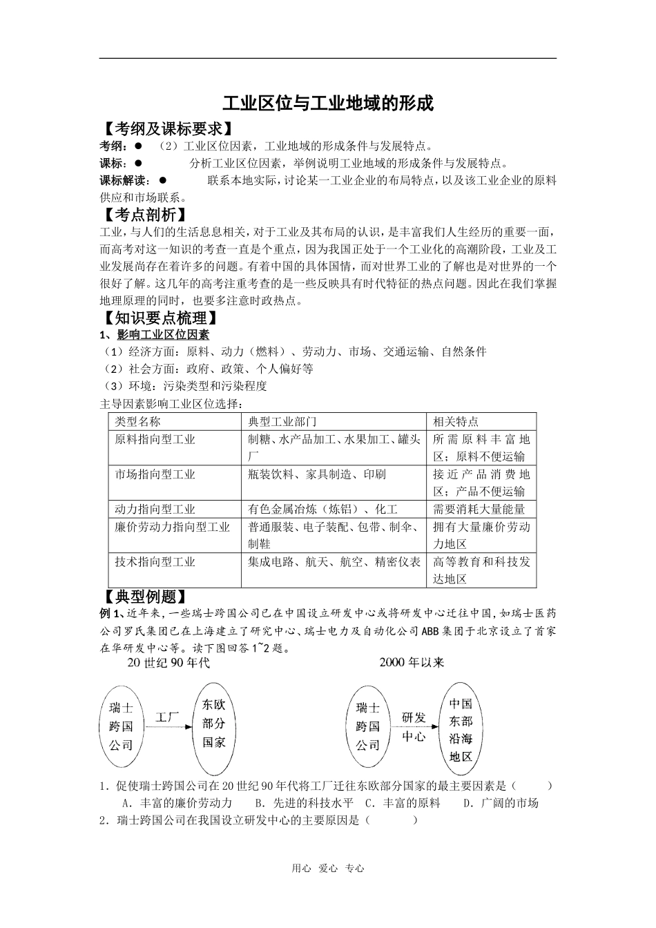 3.2工业区位与工业地域形成学案（中图版）_第1页