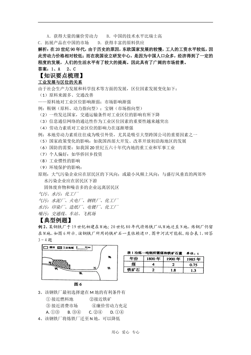 3.2工业区位与工业地域形成学案（中图版）_第2页