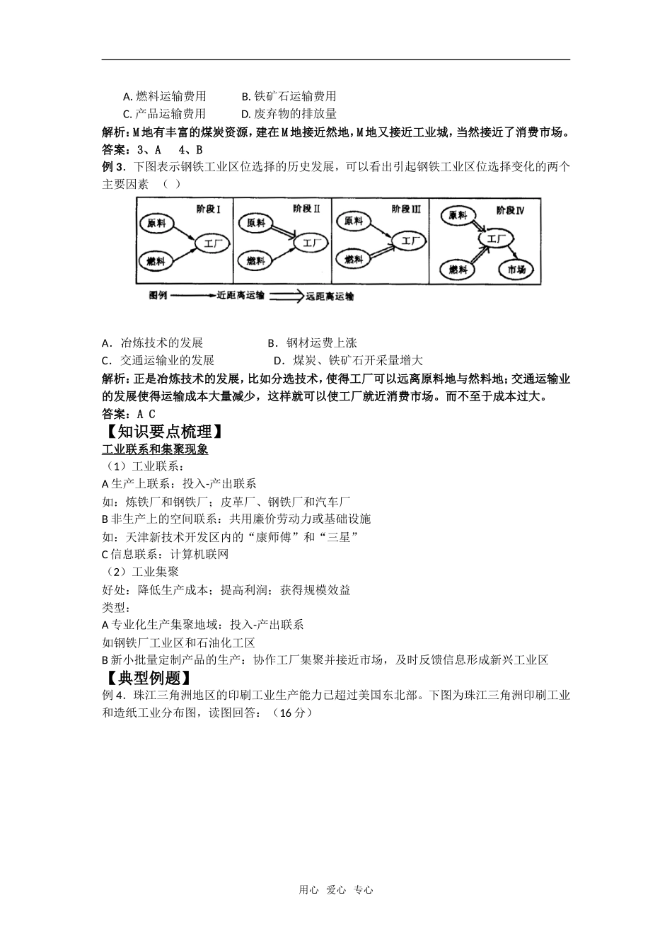 3.2工业区位与工业地域形成学案（中图版）_第3页