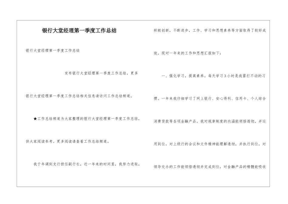 银行大堂经理第一季度工作总结_第1页