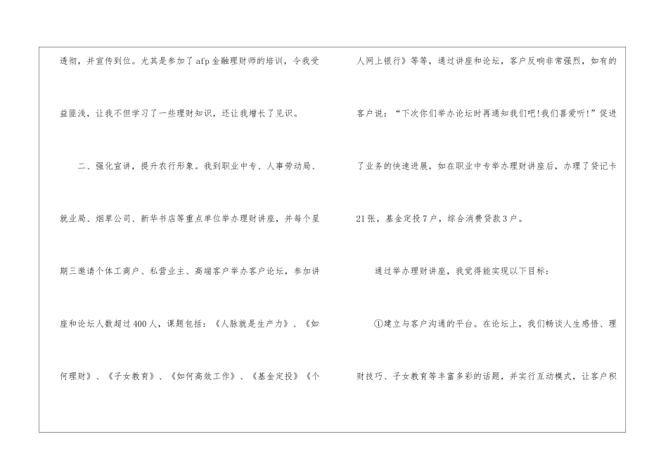 银行大堂经理第一季度工作总结_第2页
