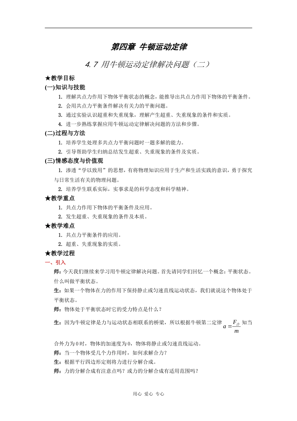 4.7《用牛顿运动定律解决问题（二）示范教案_第1页
