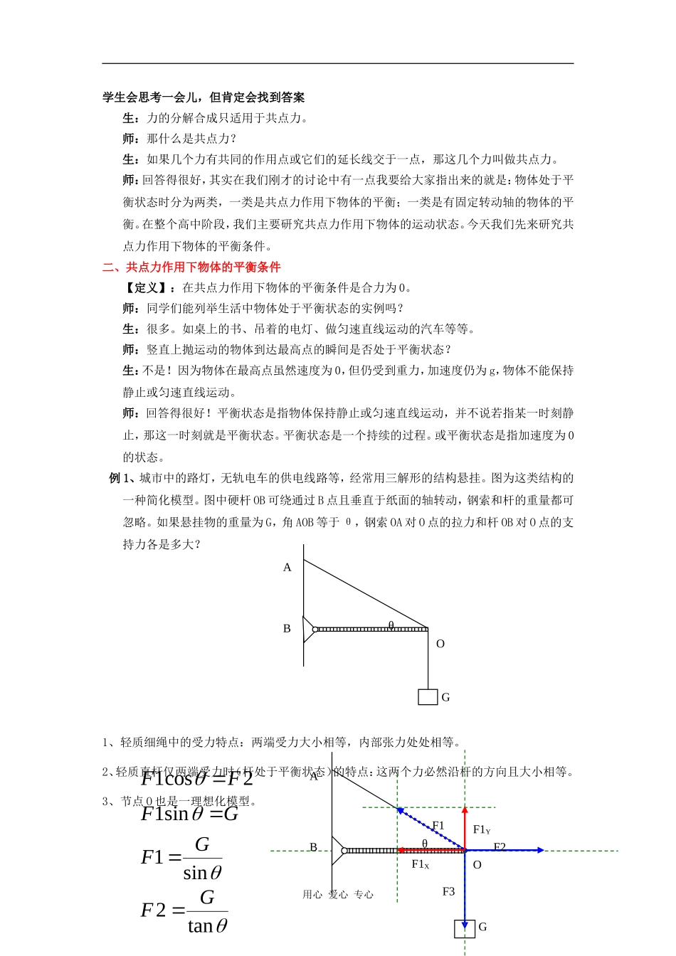 4.7《用牛顿运动定律解决问题（二）示范教案_第2页