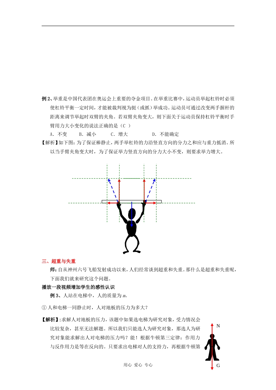 4.7《用牛顿运动定律解决问题（二）示范教案_第3页