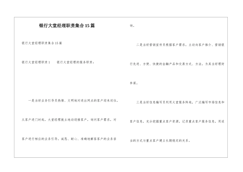 银行大堂经理职责集合15篇_第1页