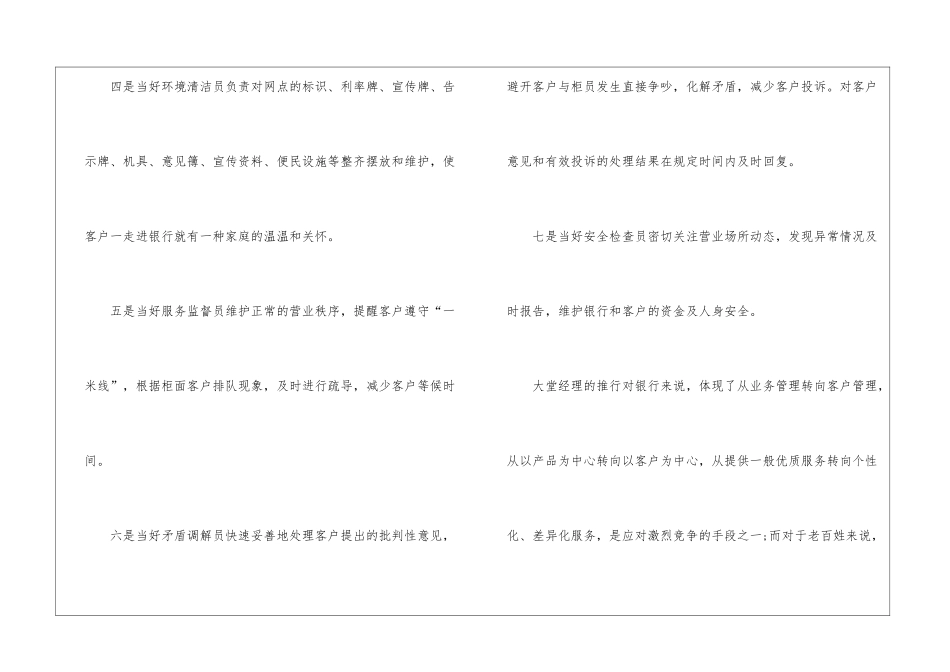 银行大堂经理职责集合15篇_第2页