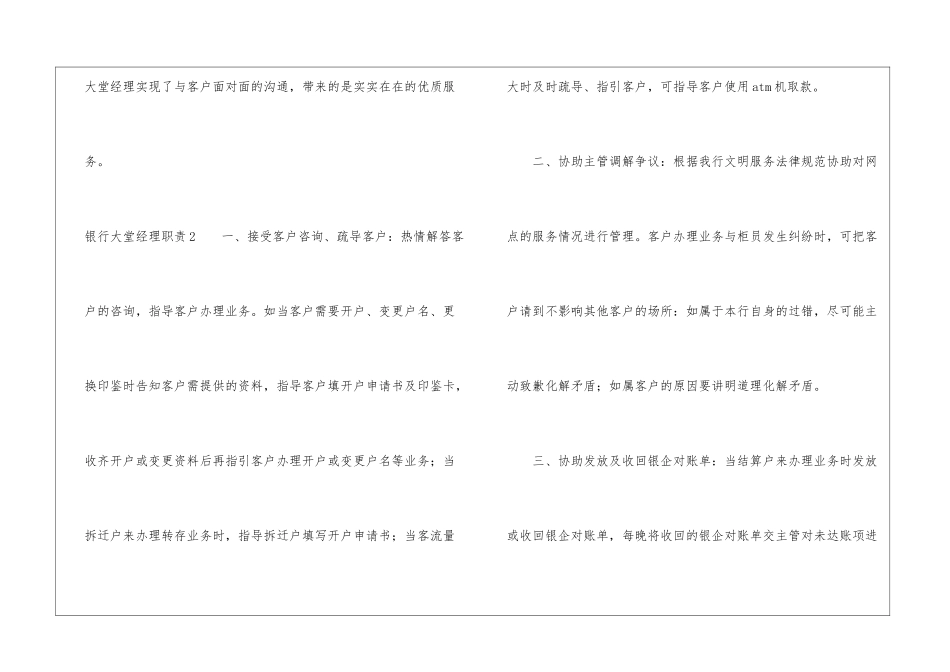 银行大堂经理职责集合15篇_第3页