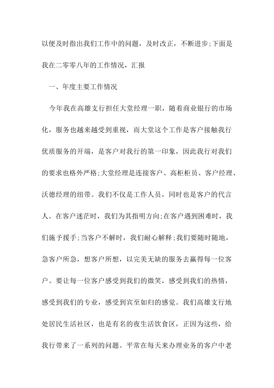 银行大堂经理转正申请书_第2页