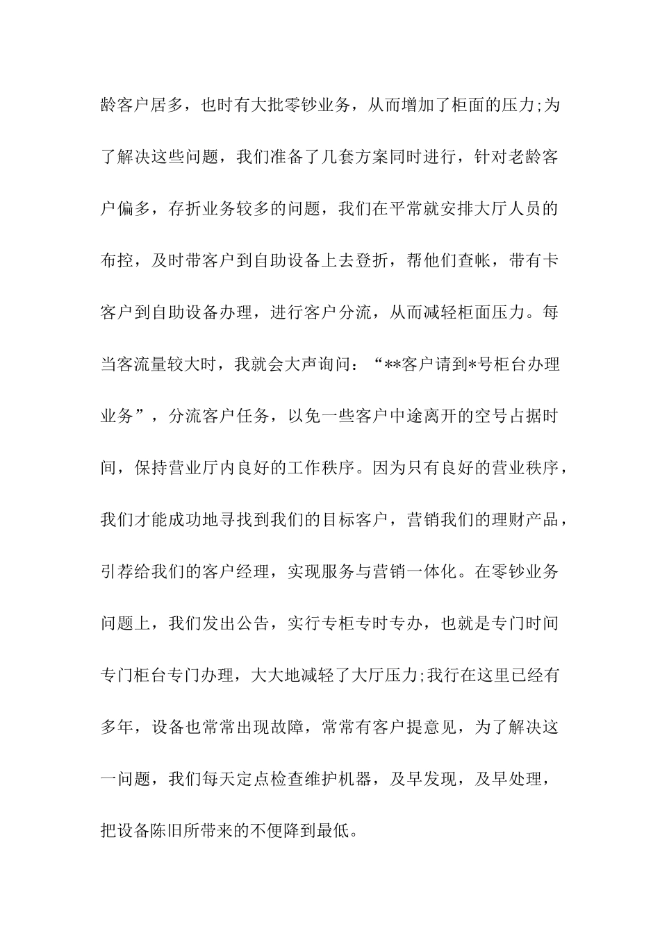 银行大堂经理转正申请书_第3页