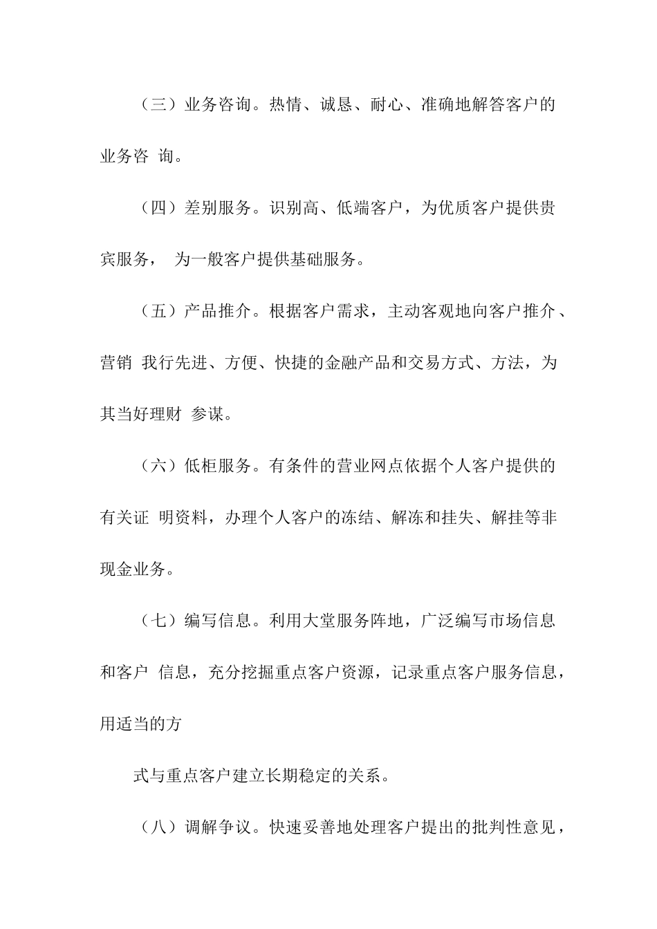 银行大堂经理的岗位职责_第2页