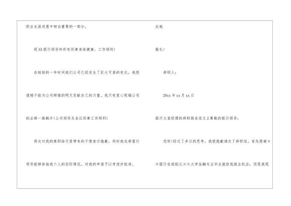 银行大堂经理的辞职报告_第3页