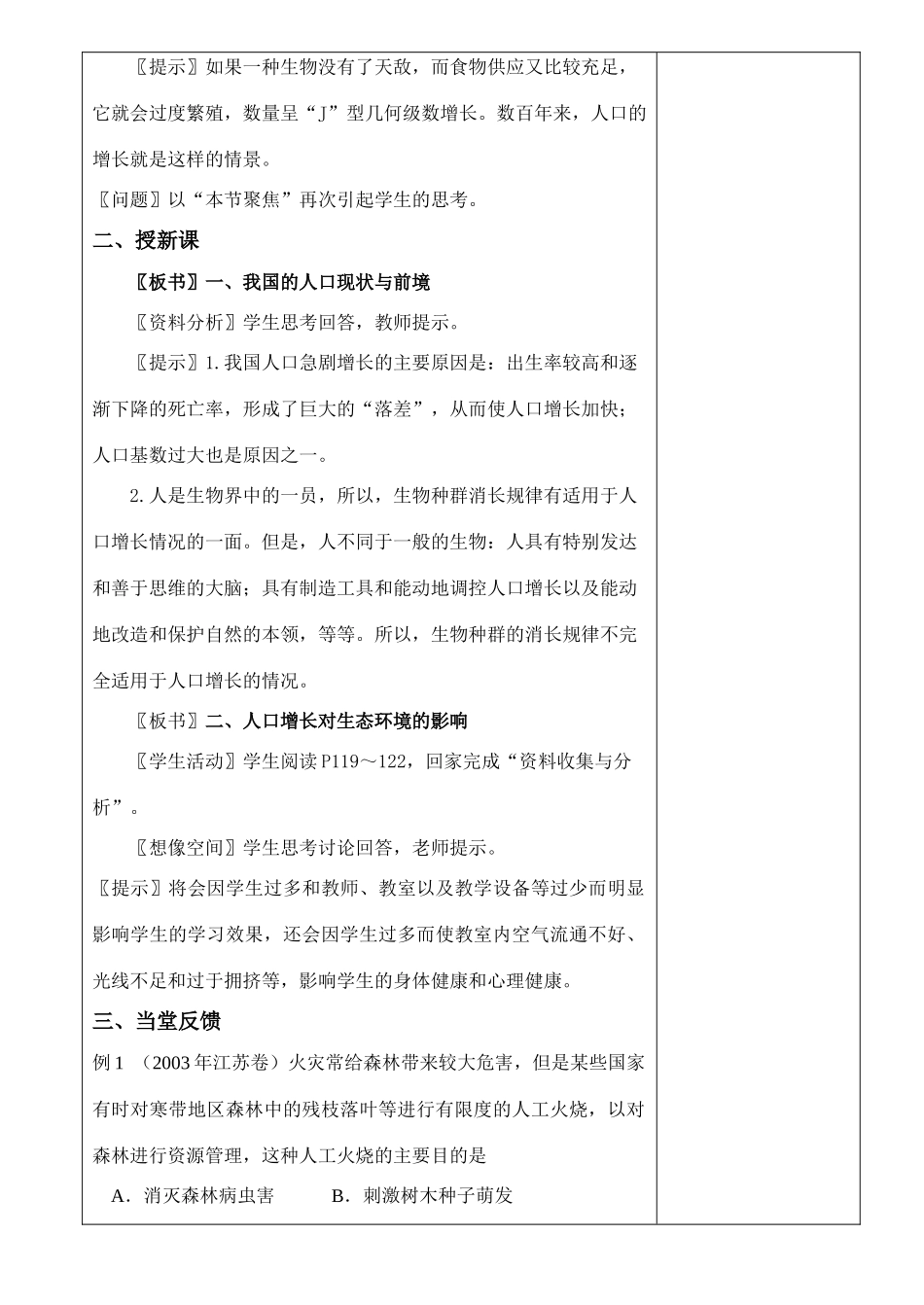 6－1人口增长对生态环境的影响_第2页